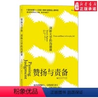 [正版] 赞扬与责备剑桥大学的沟通课 纽约时报和BBC盛赞的心理学家教你更科学地与人沟通 人际关系交往技巧沟通心理学高