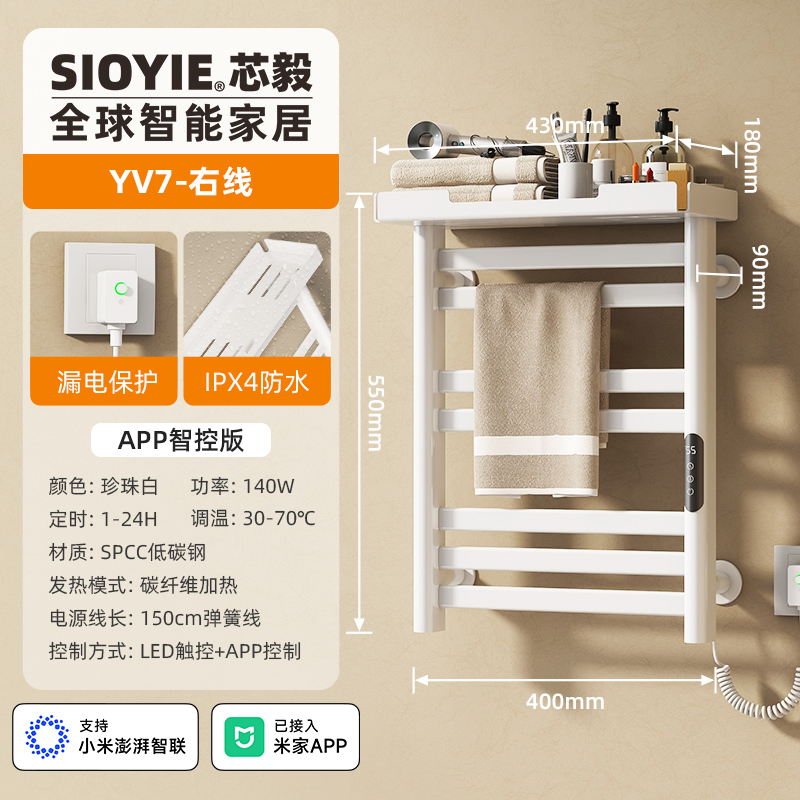 SIOYIE芯毅智能电热毛巾架家用米家卫生间碳纤维加热烘干消毒浴室浴巾置物架YV7[米家智控]