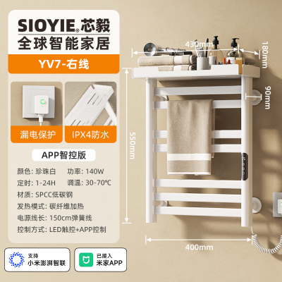 SIOYIE芯毅智能电热毛巾架家用米家卫生间碳纤维加热烘干消毒浴室浴巾置物架YV7[米家智控]