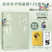 醉染图书简单甚好9787559668790