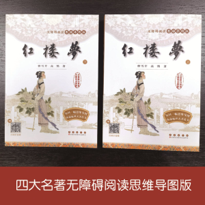 [M]红楼梦(全2册)-9787544567046