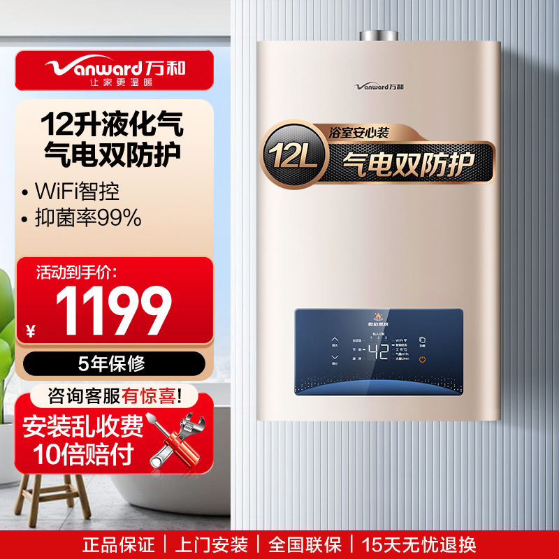 万和 二级能效 12升平衡式燃气热水器液化气恒温 可装浴室 主动防CO中毒 ECO节能JSG24-WE3W12