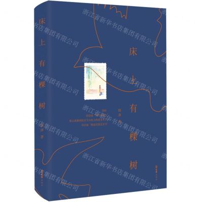 [N]床上有棵树-9787549634682