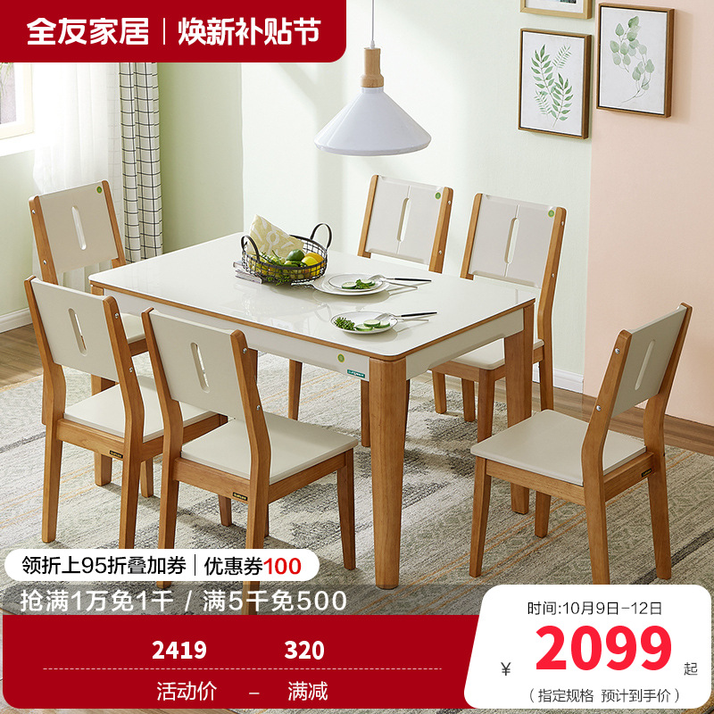 全友家居 现代简约风格双色拼接钢化玻璃餐厅家具餐桌椅组合餐桌椅