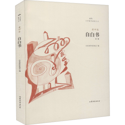 醉染图书自白书9787532960989