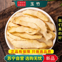 甄选玉竹片100克干货正品新货湘玉竹干货葳蕤煲汤泡水另售麦冬北沙参