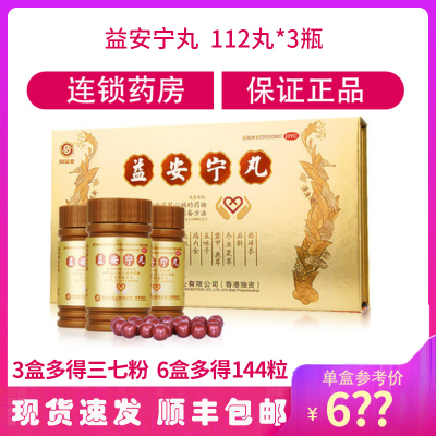 3盒装-同溢堂益安宁丸112丸*3瓶冠心病养心安神补气活血胸闷气短1盒3瓶
