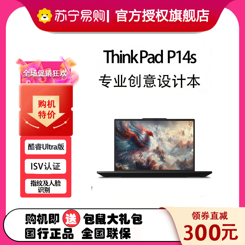 ThinkPad P14s 18CD 14.5英寸高性能AI PC轻薄设计师办公本英特尔酷睿Ultra7-155H 64G 1T 4G独显 2.5K 90Hz 定制
