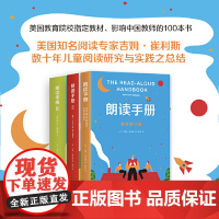 正版童书 朗读手册全套3册小学生课外阅读儿童朗读练习读物大声为孩子读书吧6-7-8-10岁青少年幼儿亲子共读成长教育