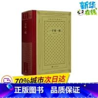 一千零一夜 [正版]一千零一夜 纳训 译 世界名著文学 书店图书籍