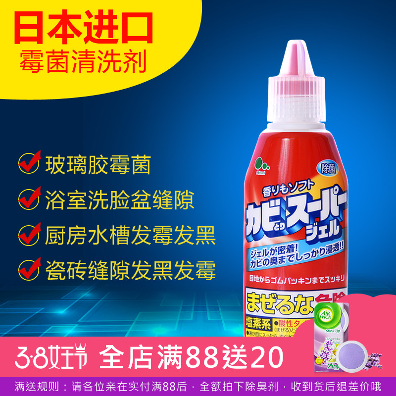 日本进口除霉菌啫喱瓷砖玻璃胶墙体除霉剂洗衣机去霉斑防霉清洁剂