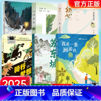 [2025寒假]百班千人六年级 [正版]2025寒假百班千人六年级小学生课外阅读非必读鱼一样的生活我是一条洄游的鱼骑行梦