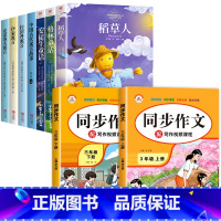 快乐读书吧三年级上下册[7册]+同步作文 [正版]三年级必读的课外书 快乐读书吧全套注音版稻草人书 格林童话 安徒生童话