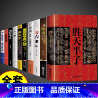 [10册]胜天半子权衡博弈谋略书籍 [正版]抖音同款胜天半子书籍做事与成事的权衡博弈之道善谋善略者方可定乾坤安身立命