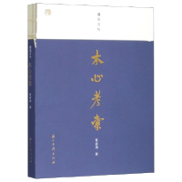 音像木心考索/蠹鱼文丛夏春锦