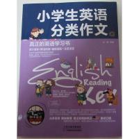 正版新书]小学生英语分类作文赵静9787557616731