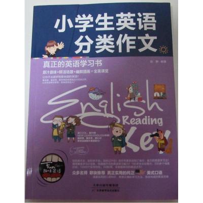 正版新书]小学生英语分类作文赵静9787557616731