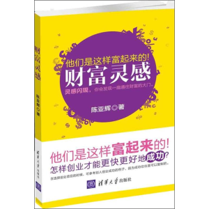 醉染图书财富灵感97873020