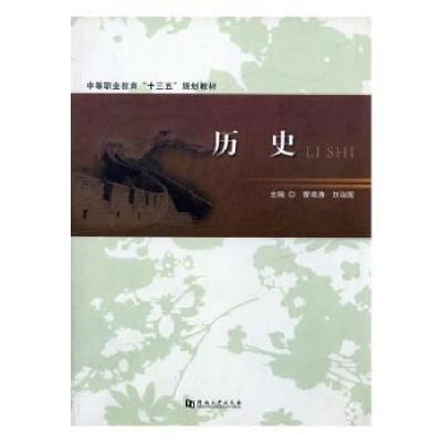 正版新书]历史曹海涛,刘治国9787564925604