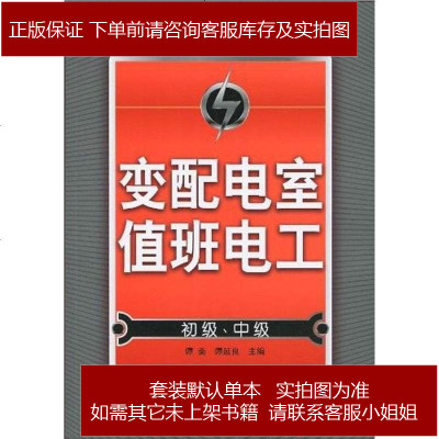 变配电室电工（初级、中级）