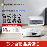 云鲸(NARWAL)扫地机器人J5Max 智能扫拖一体机器人 扫拖一体自动清洗全自动擦地机 上下水版[重磅上新]