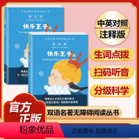 快乐王子(全两册) [正版]全套74册世界名著 月亮与六便士 小王子 简爱 飞鸟集 老人与海 中英文双语书籍未删减小学生