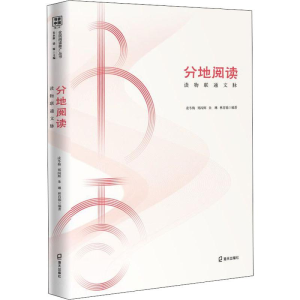 醉染图书分地阅读 读物联通文脉9787550727779