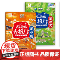 我和爸妈去旅行2册套装
