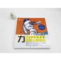 力(动态人体写生10周年纪念版)