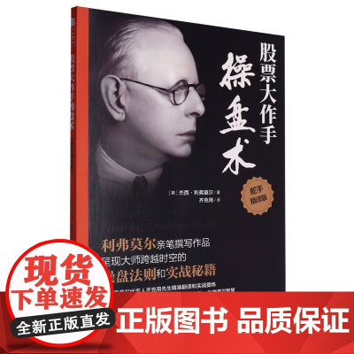 股票大作手操盘术(精译版)