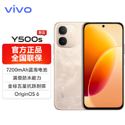 vivo Y500s 12GB+256GB 凤迎金 7200mAh大电池 44W快充 5000W高清影像 第二代骁龙4 5G芯 5G 手机