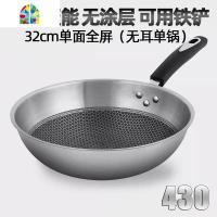 304不锈钢炒锅不粘锅无涂层无油烟电磁炉燃气灶通用炒菜锅 FENGHOU 32cm单面全屏单锅(食品级不锈钢)