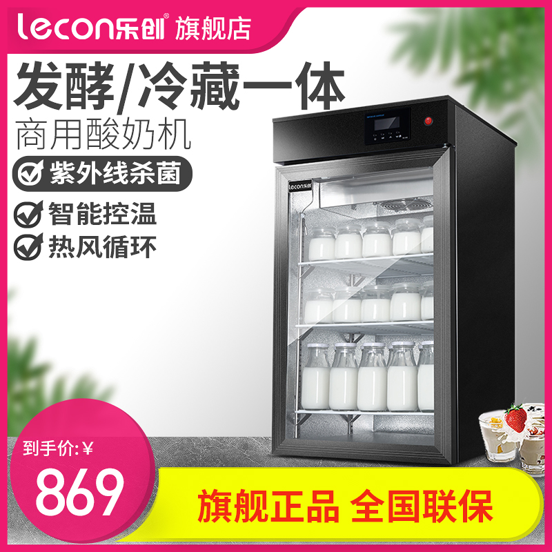 乐创(lecon)全自动商用酸奶机商用发酵机发酵箱现酿发酵柜酸奶吧酸奶