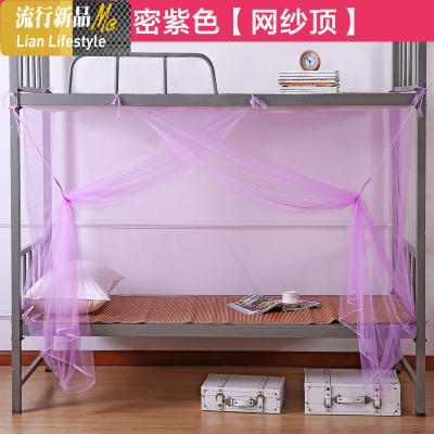 三维工匠学生蚊帐上铺下铺宿舍寝室0.9m1.2M单人床防尘顶1.5米1.8床上用品