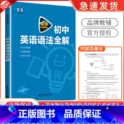 [七年级❤4本]听力+完形填空与阅读理解+语法全解+语境背单词 初中通用 [正版]2024新版 53初中英语英语语法全解
