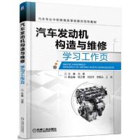 正版新书]汽车发动机构造与维修刘星、杨正惠、刘亚芳 编978711