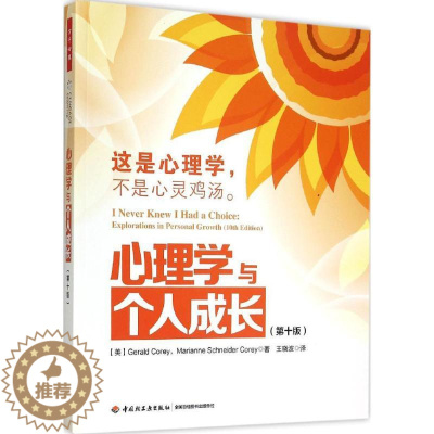 [醉染正版]正版图书心理学与个人成长(0版)克里9787501999965中国轻工业出版社