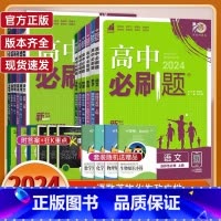英语-人教版 选择性必修第二册 [正版]2024版高中必刷题数学物理化学生物必修一1二三人教版必刷题高一上下册htwx英