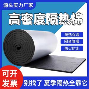 中锦科技 保温板 阻燃保温棉铝箔自粘橡塑板 宽度1 米 厚度8mm 平方米