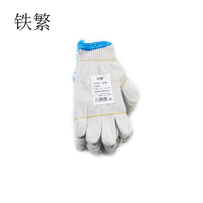 铁繁 棉线手套 45g 双