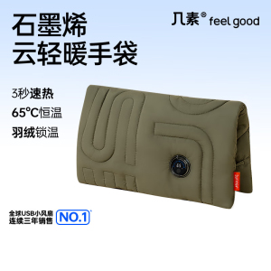 几素 棉绒热水袋 充电暖手宝 石墨烯无水暖手袋 10000mAh 军绿色