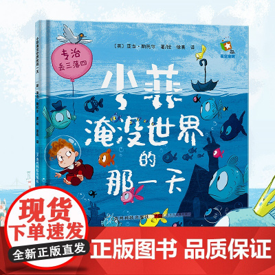 小菲淹没世界的那一天