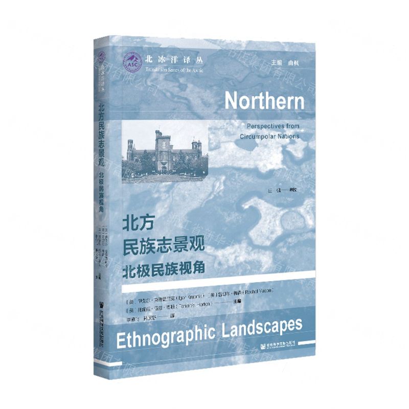 [N]北方民族志景观(北极民族视角)/北冰洋译丛-9787520179072