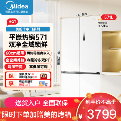 美的(Midea)冰箱571升十字双开四门60cm超薄系列嵌入式变频底部散热电冰箱BCD-571WUSPZM(E)流苏白