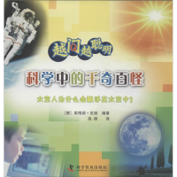 [M]科学中的千奇百怪-9787110078747