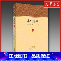 东坡志林 [正版]东坡志林 (宋)苏轼 著 中国古诗词文学 书店图书籍 中州古籍出版社