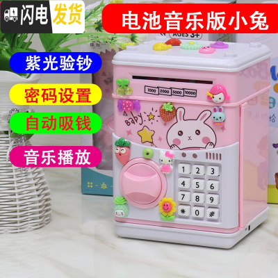 三维工匠创意可爱儿童防摔电动密码箱指纹卡通网红存钱储蓄罐男孩女孩公主 电池音乐小兔