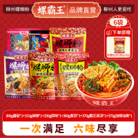 螺霸王 经典螺蛳粉原味番茄麻辣紫苏霸王高汤组合装2051g(六味合一 总共7袋)柳州特产酸辣米线速食方便面粉丝