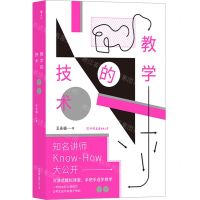 [N]教学的技术-9787505756410