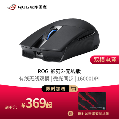 ROG影刃2RGB玩家国度电竞绝地求生吃鸡压枪无后座有线机械游戏鼠标笔记本电脑华硕鼠标无线光学台式机